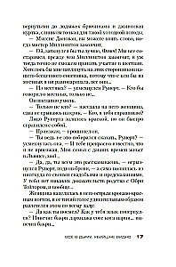 Всё в дыму, убийц не видно